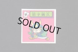 画像1: 尼子晴久