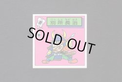 画像1: 別所長治