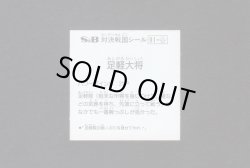 画像2: 足軽大将