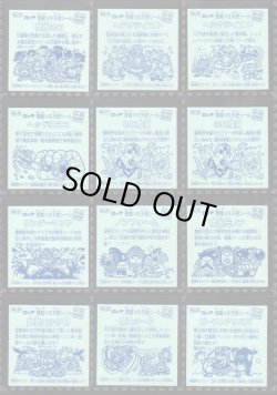 画像8: ビックリマン伝説復刻版・全66種フルコンプ