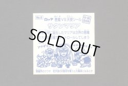 画像2: サタンマリア銀