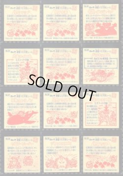 画像11: ビックリマン伝説復刻版・全66種フルコンプ