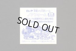 画像2: ノアフォーム（レアロゴ）