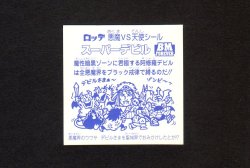 画像2: スーパーデビル黒