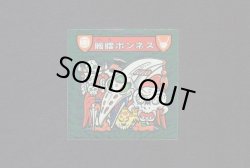 画像1: 髑髏ボンネス