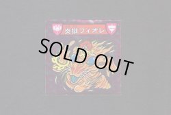 画像1: 炎獄フィオレ