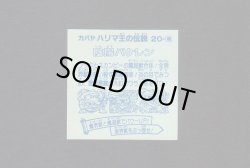 画像2: 陰陽バケレン