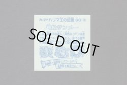 画像2: 判投ザンメー