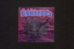 画像1: 聖魔戦使デミアン（スーパーDXシール版）A