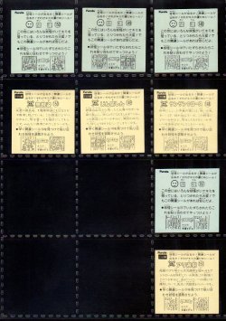 画像6: アタック9・妖怪＆開運フルコンプB（ドキドキ学園）