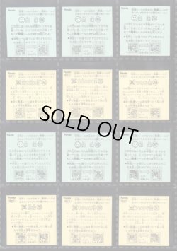 画像5: アタック17・妖怪＆開運フルコンプ（ドキドキ学園）