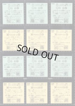 画像4: アタック17・妖怪＆開運フルコンプ（ドキドキ学園）