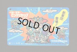 画像1: ビックリカップ/魔界大戦スナック・テレホンカード（非売品）