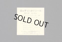 画像2: NO.82・わゴム