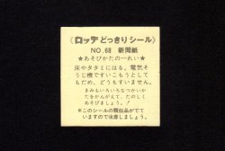 画像2: NO.68・新聞紙