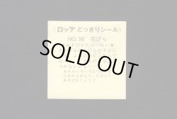 画像2: NO.96・花びら