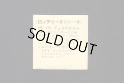 画像2: NO.105・チョコのかけら