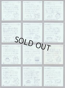 画像8: スーパーまじゃりんこシール・1〜3弾全53/54種セミコンプ（美品）