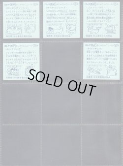 画像10: スーパーまじゃりんこシール・1〜3弾全53/54種セミコンプ（美品）