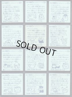 画像9: スーパーまじゃりんこシール・1〜3弾全53/54種セミコンプ（美品）