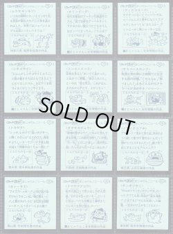 画像7: スーパーまじゃりんこシール・1〜3弾全53/54種セミコンプ（美品）