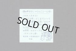 画像2: NO.64 カキノタネコ