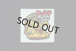 画像1: NO.33 ヒットラ