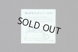 画像2: NO.81 ホッカホカ