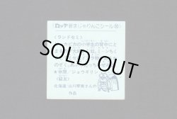 画像2: NO.38 ランドセミ