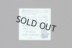 画像2: NO.9 クロヒョーザン