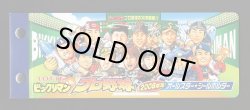 画像2: ビックリマンプロ野球2006〜2008・全96種フルコンプ+当選アルバム