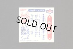 画像2: 三面鬼神/赤（天使撃退！）