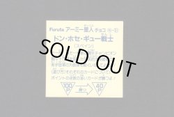 画像2: ドン・ホセ・ギュー戦士