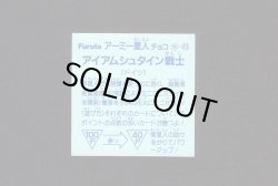 画像2: アイアムシュタイン戦士