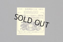 画像2: 須佐之男命（大神6）A