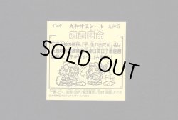 画像2: 邇邇藝命（大神5）