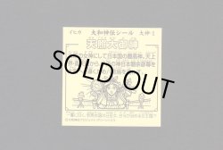 画像2: 天照大御神（大神1）