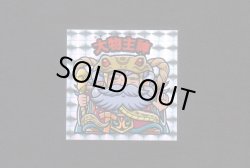 画像1: 大物主神（大神2）