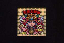 画像1: 天照大御神（大神1）