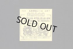 画像2: 天照大御神（大神7）