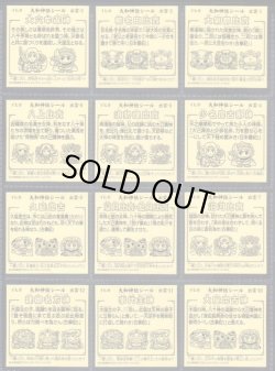 画像17: 大和神伝・日本建国編89種セミコンプ