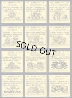 画像11: 大和神伝・日本建国編89種セミコンプ