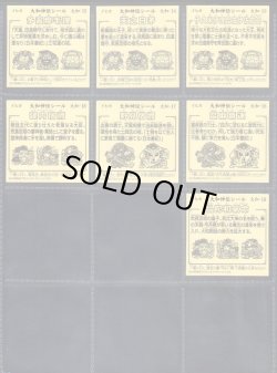 画像20: 大和神伝・日本建国編89種セミコンプ