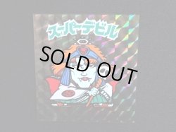 画像6: スーパーデビル黒（サイズ大）