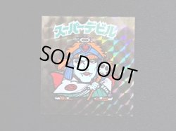 画像5: スーパーデビル黒（サイズ大）