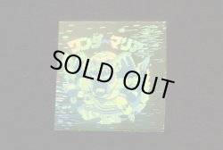 画像3: ワンダーマリア（サイズ大）