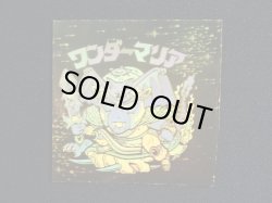 画像6: ワンダーマリア（サイズ大）