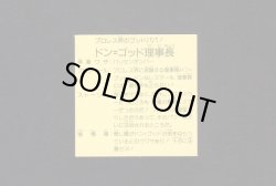 画像2: ドン・ゴッド理事長（右手ハリセン、左手パー）C
