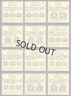 画像15: 大和神伝 日本建国編・90/100種セミコンプ