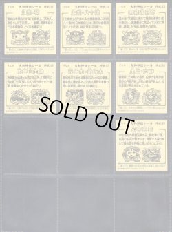 画像14: 大和神伝 日本建国編・90/100種セミコンプ